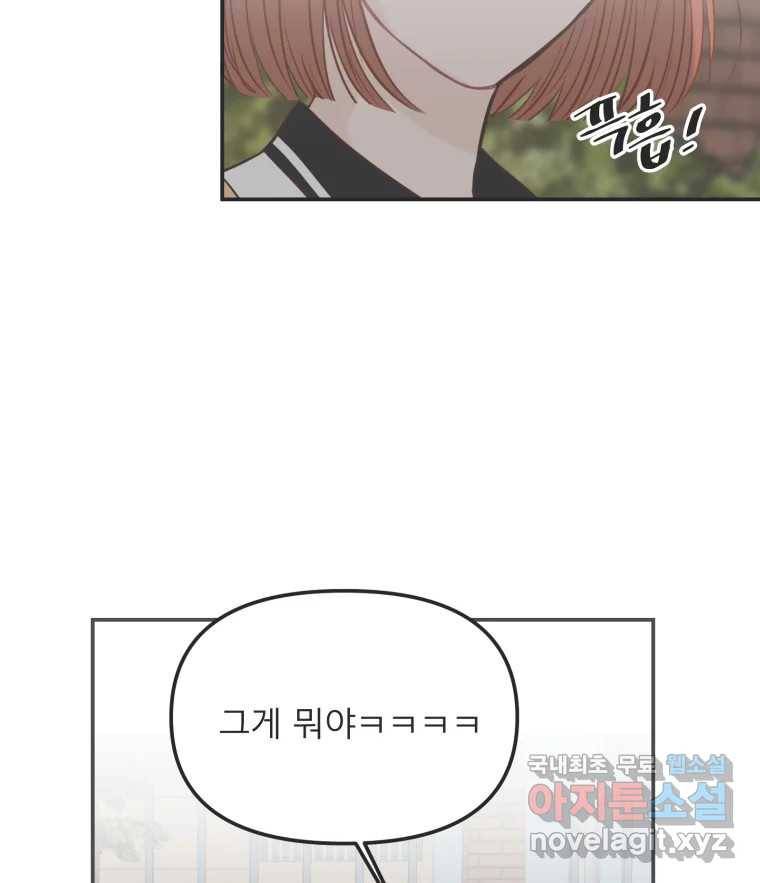 교환 남녀 21화 110