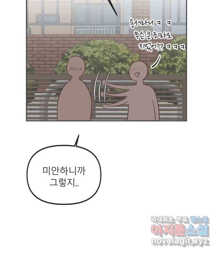 교환 남녀 21화 111