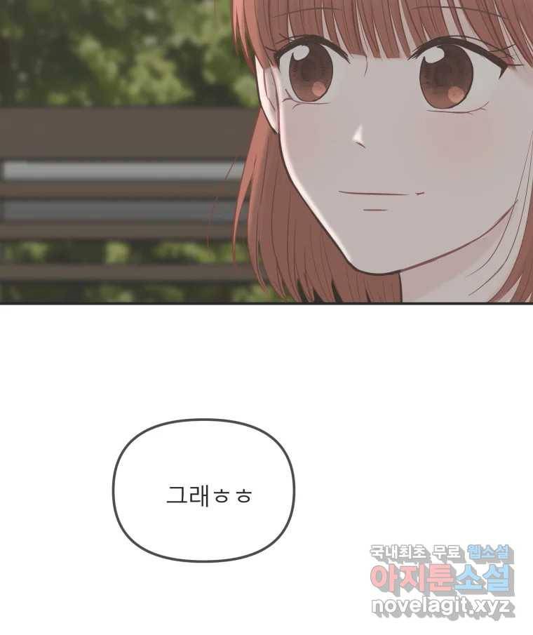 교환 남녀 21화 113