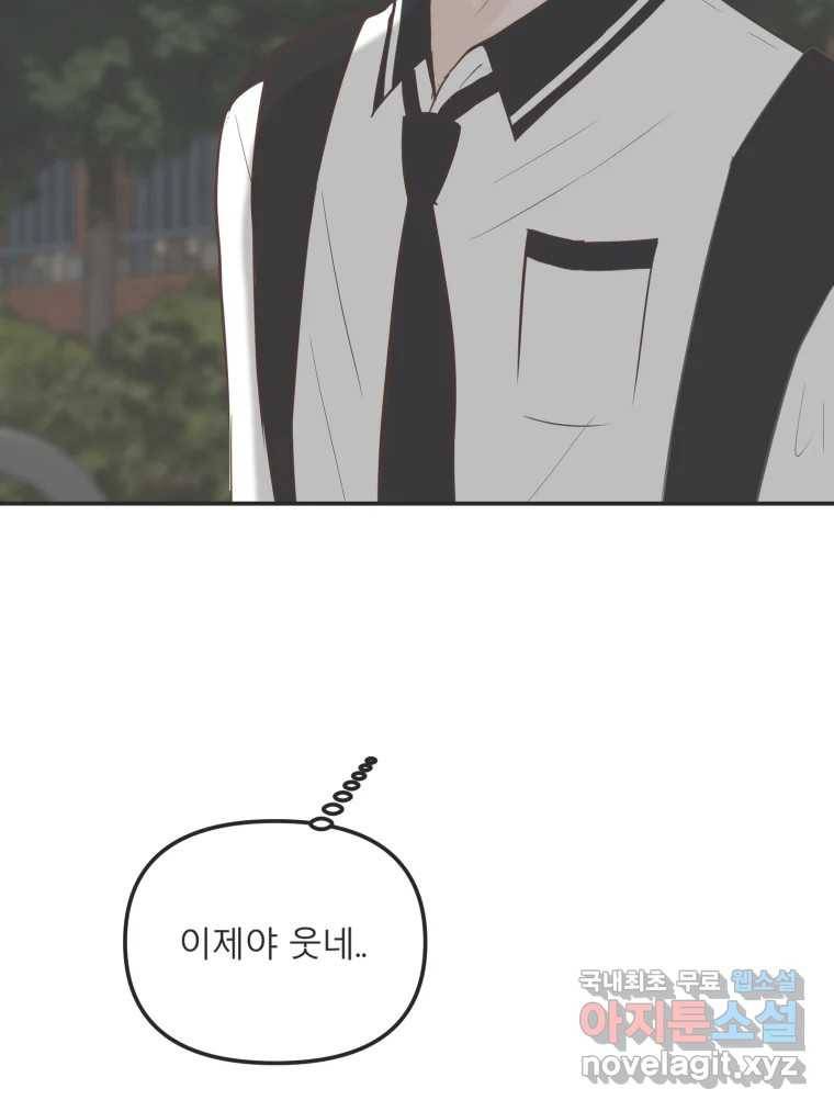 교환 남녀 21화 118