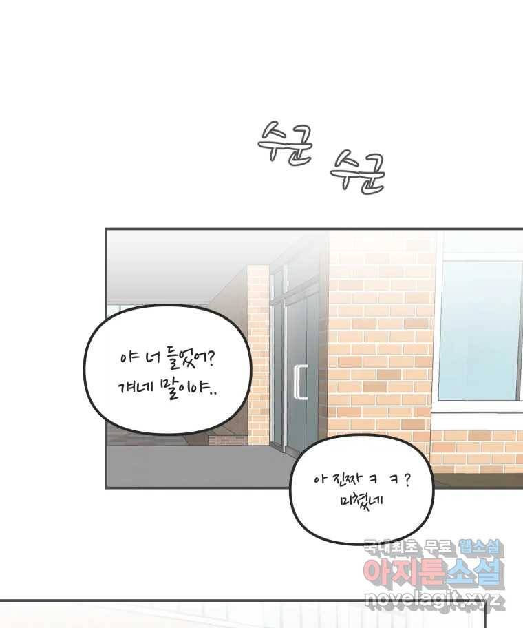 교환 남녀 21화 122