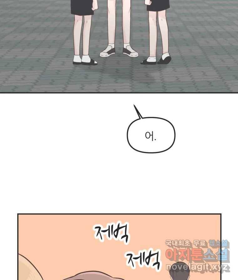 교환 남녀 21화 129