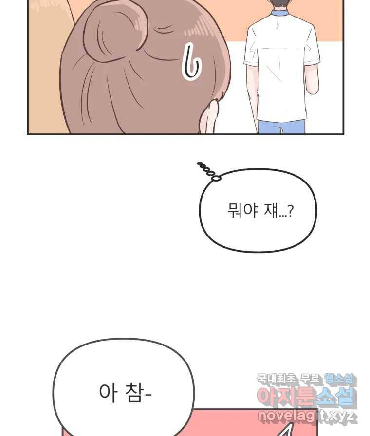 교환 남녀 21화 130