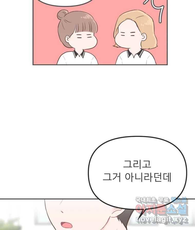 교환 남녀 21화 131