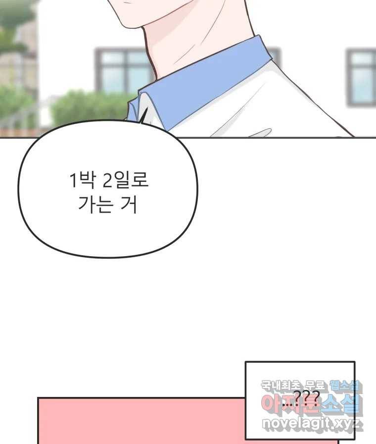 교환 남녀 21화 132