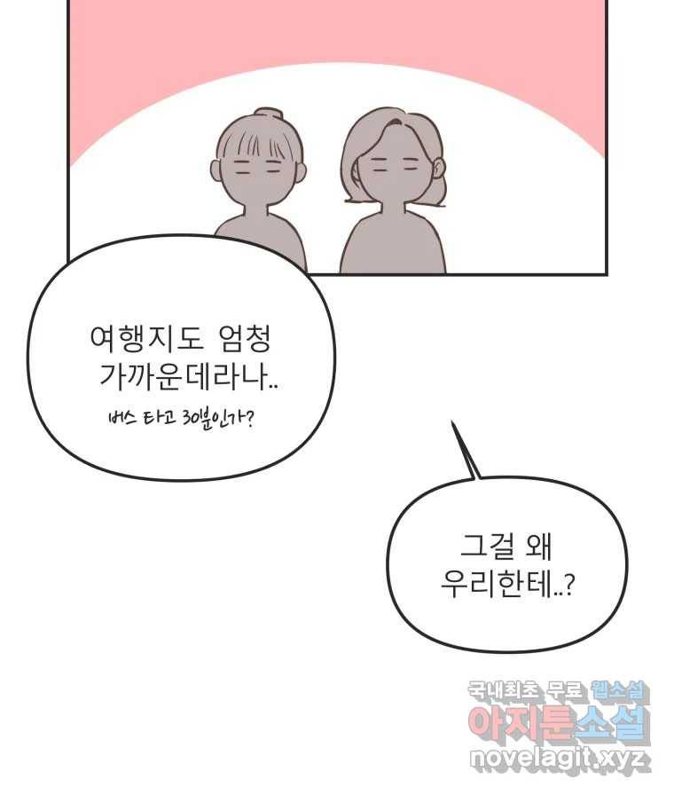 교환 남녀 21화 133