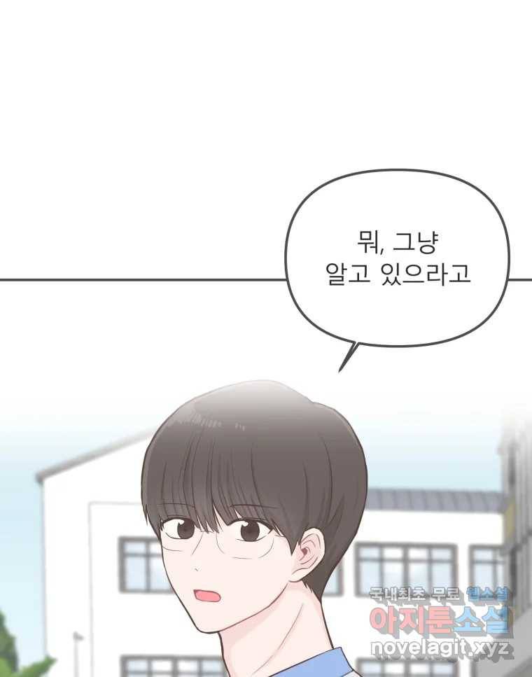 교환 남녀 21화 134