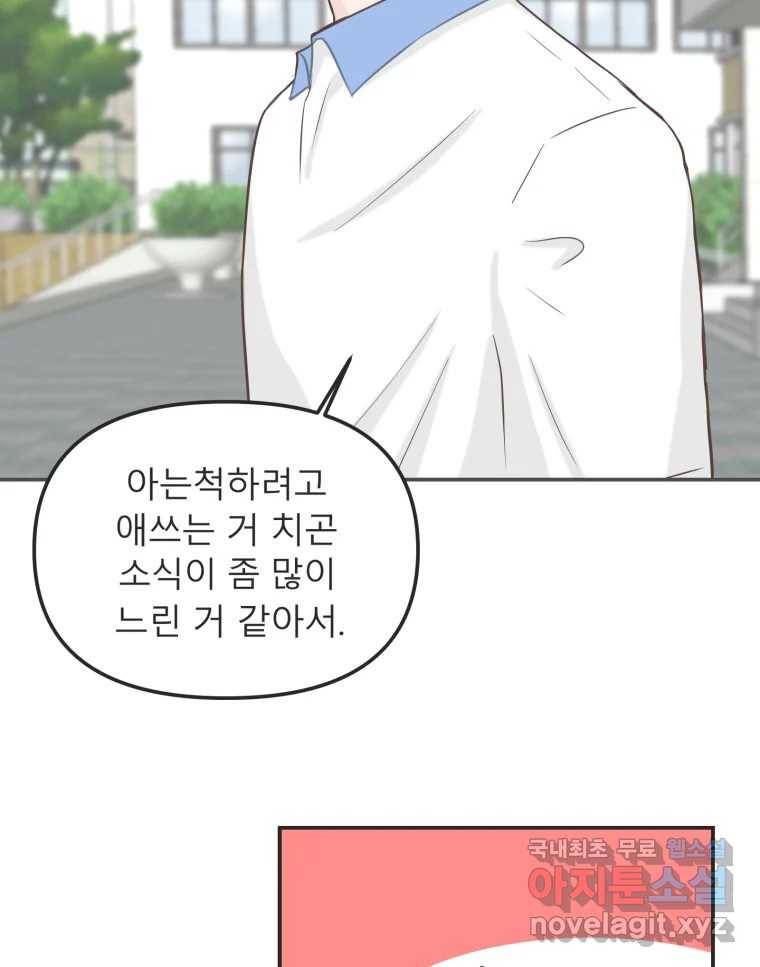 교환 남녀 21화 135