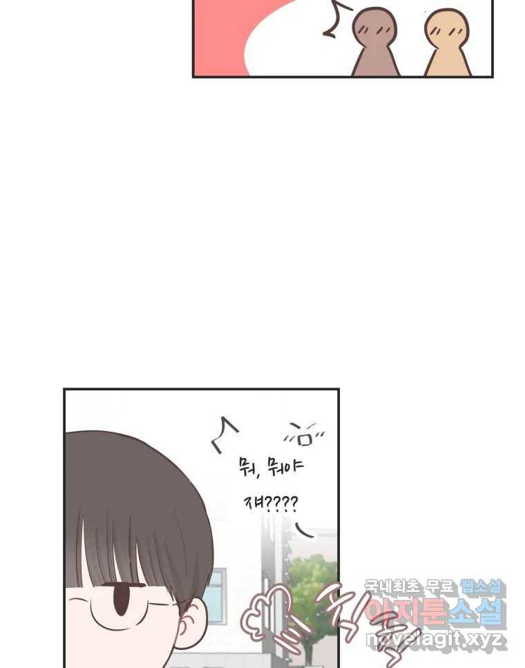 교환 남녀 21화 136