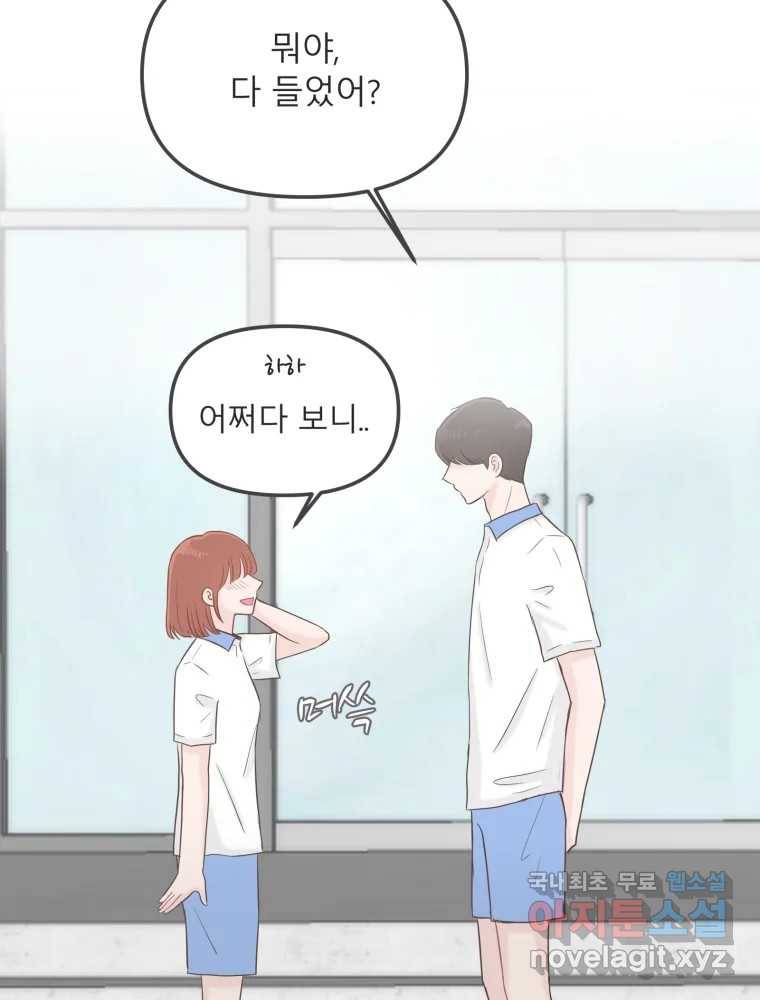 교환 남녀 21화 140