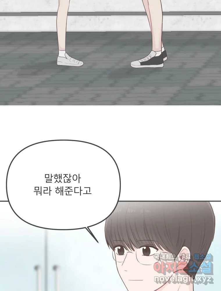 교환 남녀 21화 141