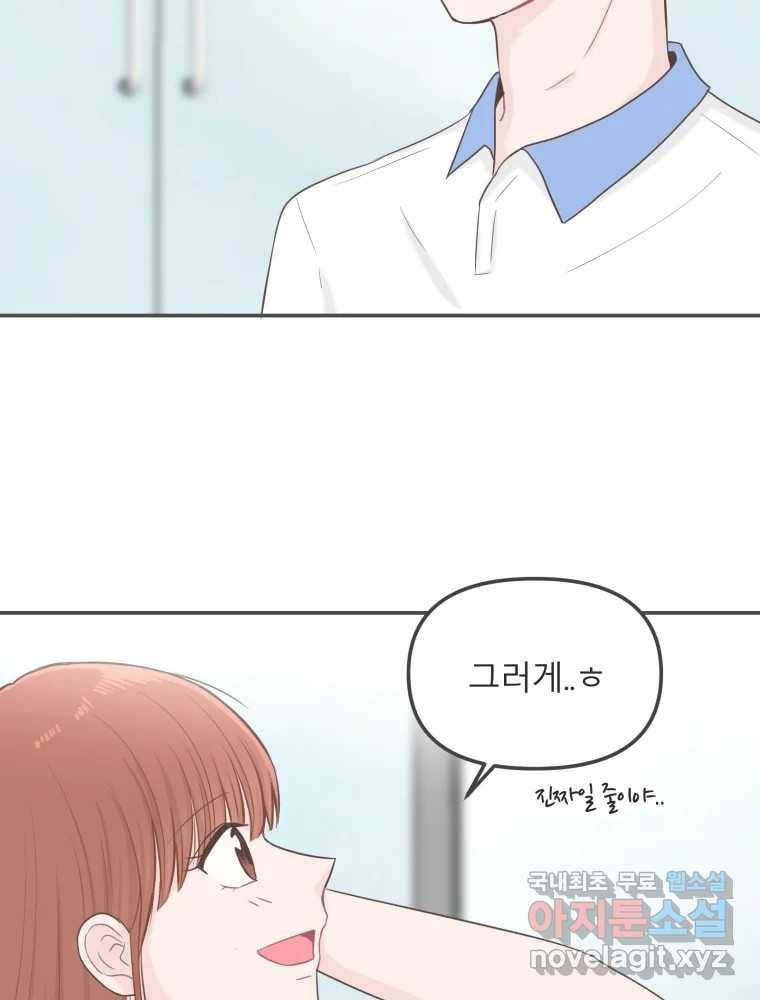 교환 남녀 21화 142