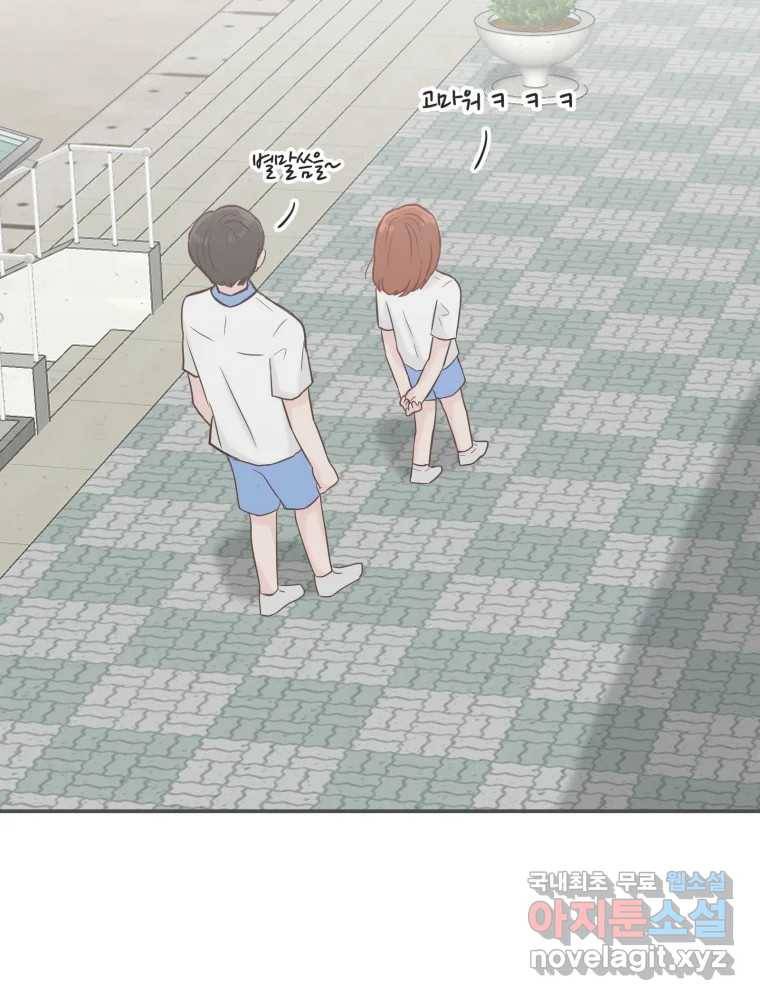 교환 남녀 21화 144