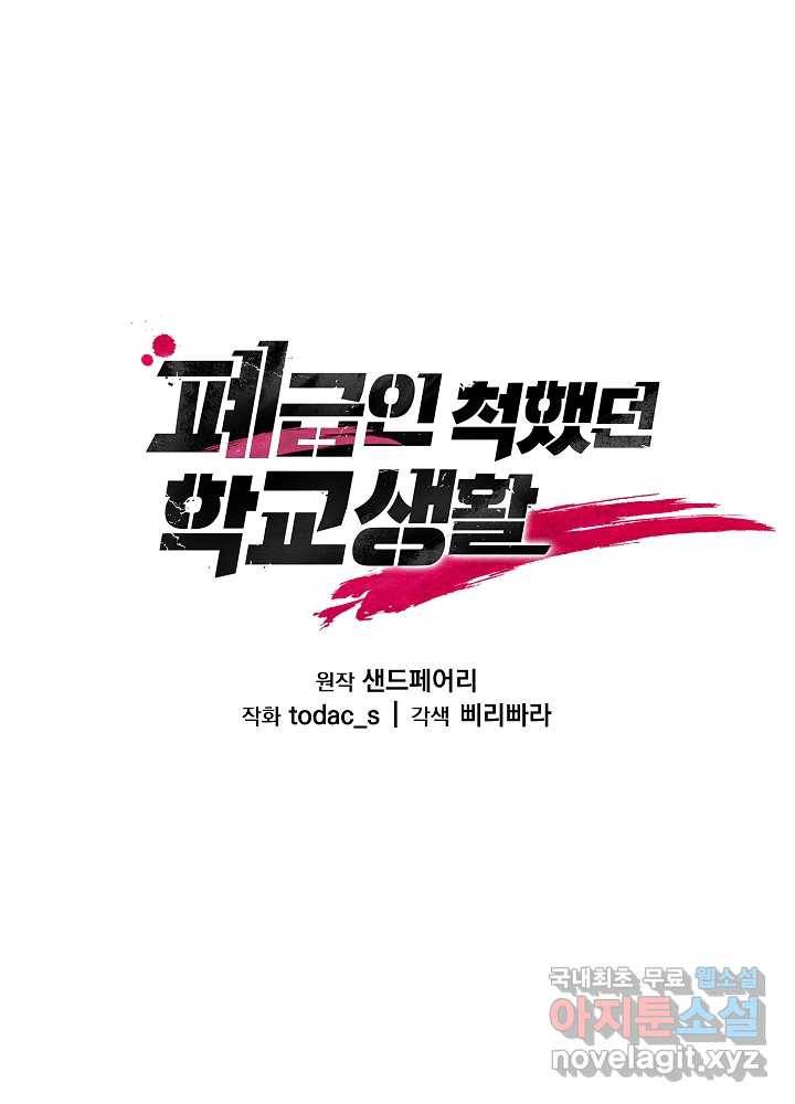 폐급인 척했던 학교생활 15화 2