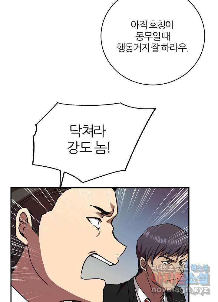 폐급인 척했던 학교생활 15화 16