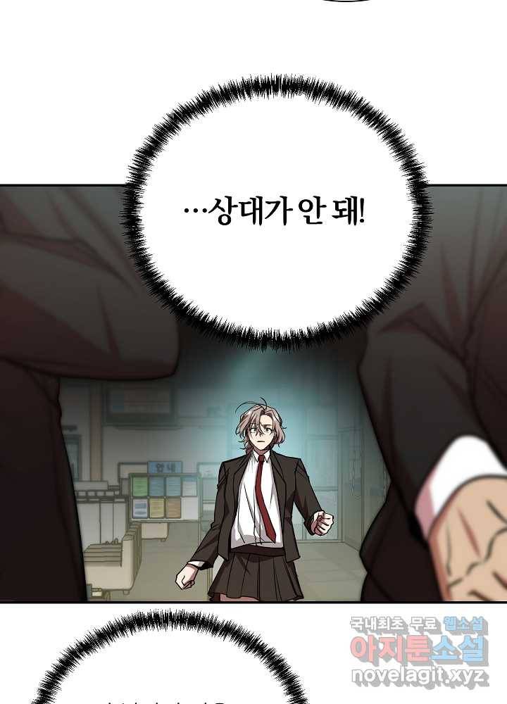 폐급인 척했던 학교생활 15화 20