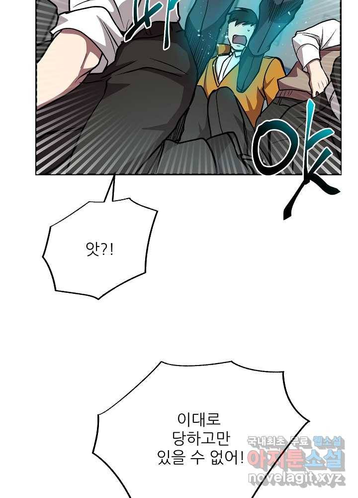폐급인 척했던 학교생활 19화 6