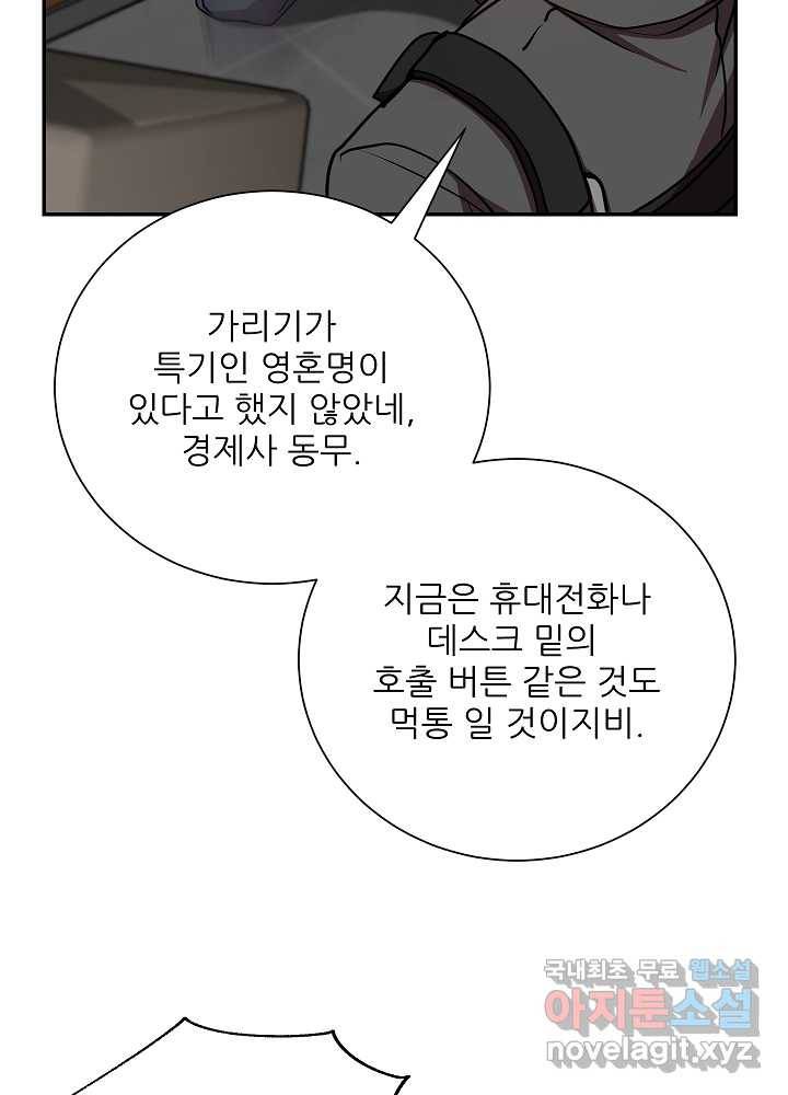 폐급인 척했던 학교생활 19화 18