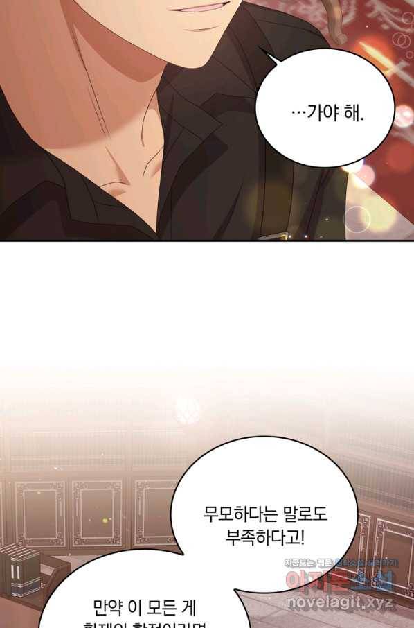 두 얼굴의 황녀 76화 3