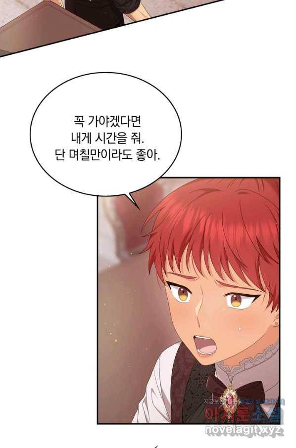 두 얼굴의 황녀 76화 5