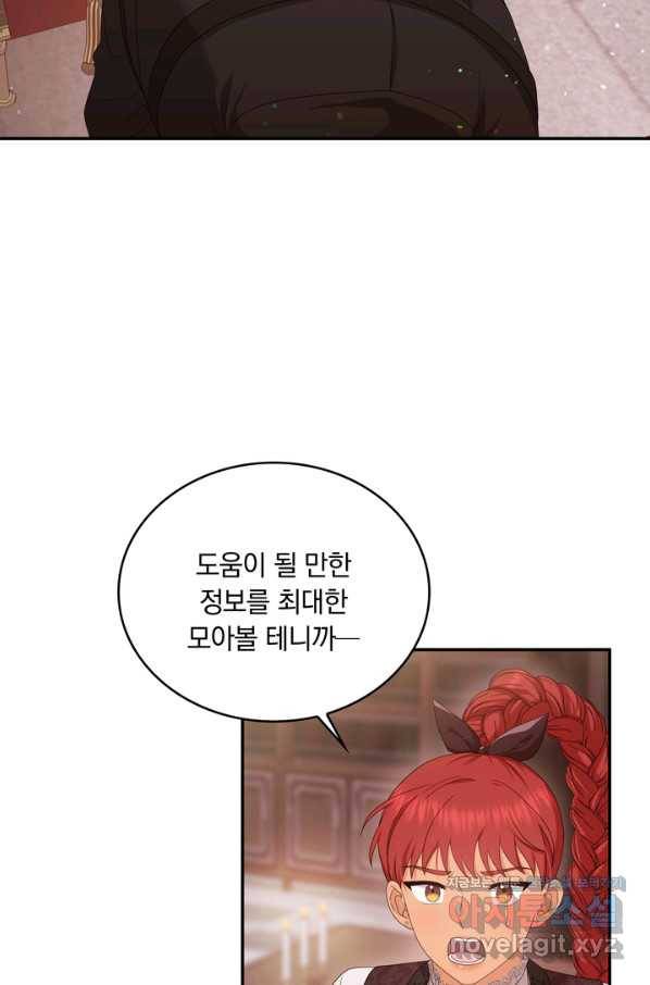 두 얼굴의 황녀 76화 7