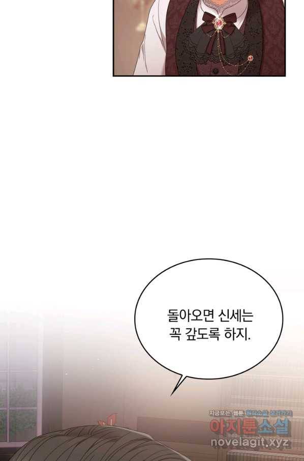 두 얼굴의 황녀 76화 8