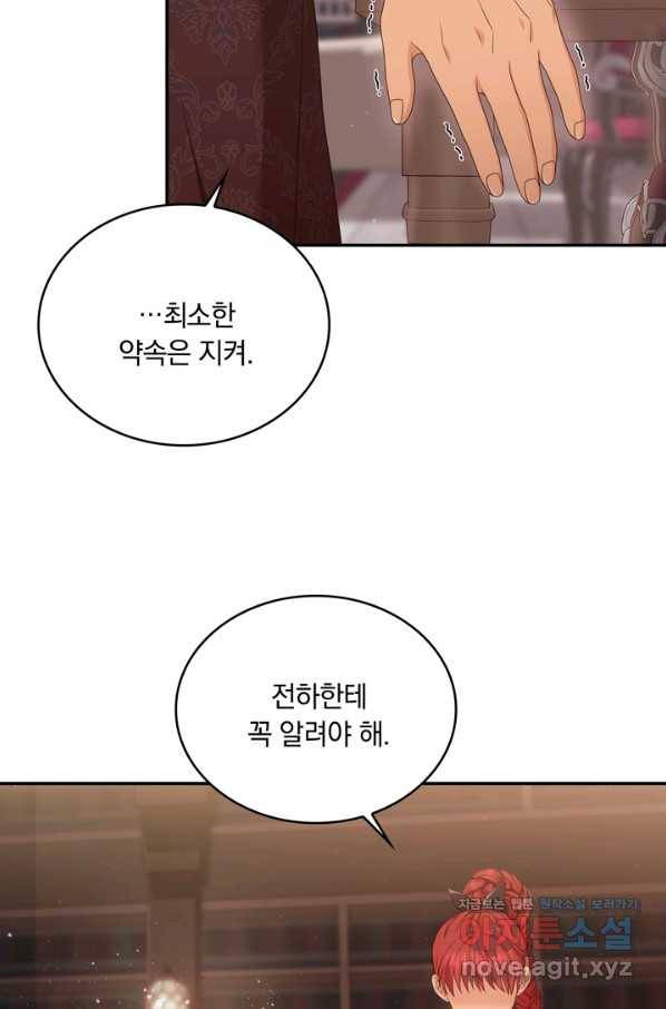 두 얼굴의 황녀 76화 11
