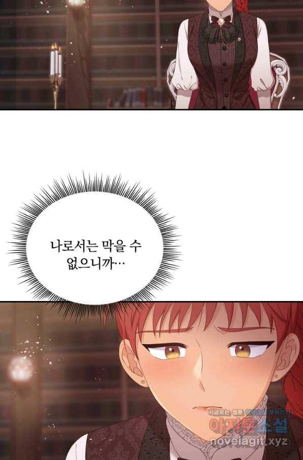 두 얼굴의 황녀 76화 12