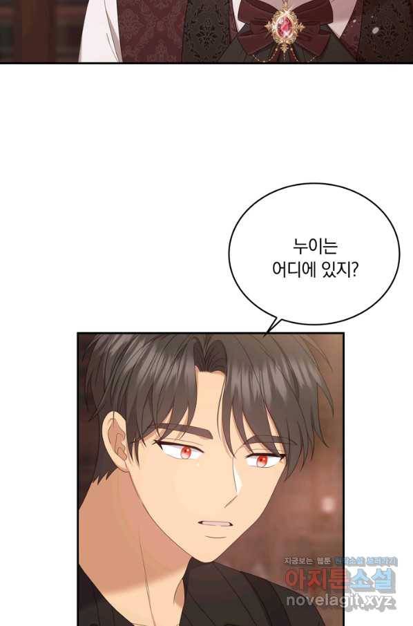 두 얼굴의 황녀 76화 13