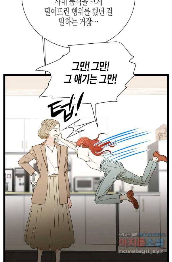쇼윈도의 품격 96화 7