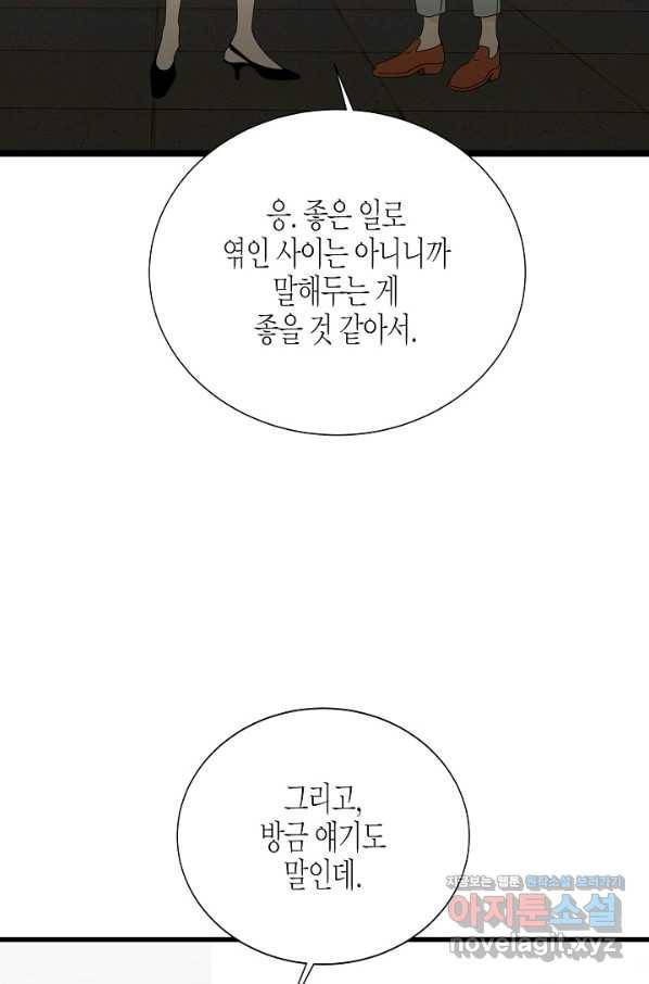 쇼윈도의 품격 96화 11