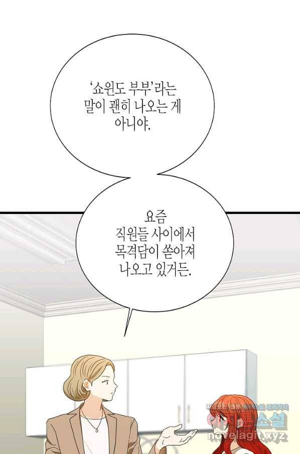 쇼윈도의 품격 96화 13