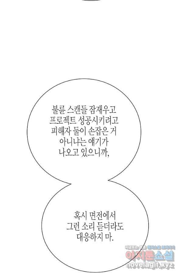 쇼윈도의 품격 96화 15