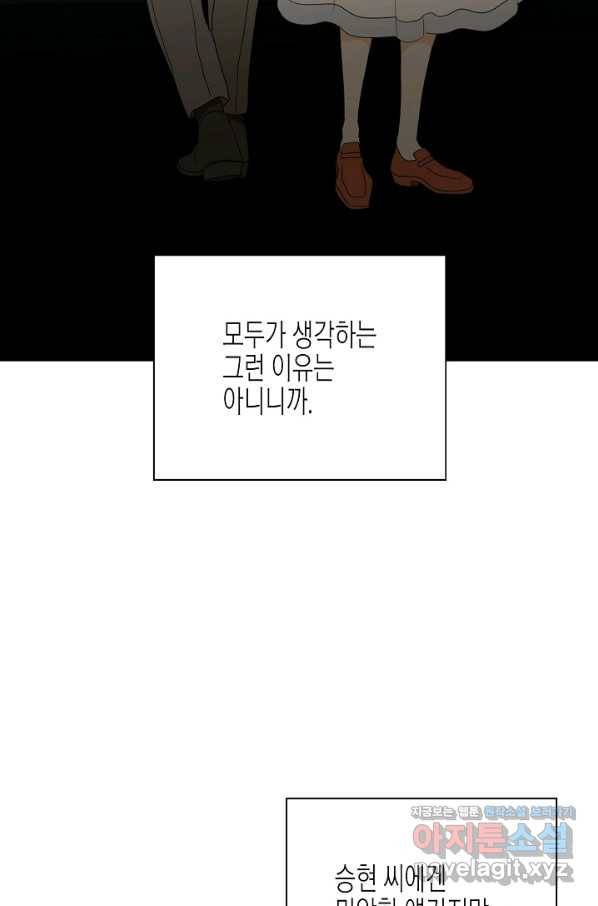 쇼윈도의 품격 96화 19