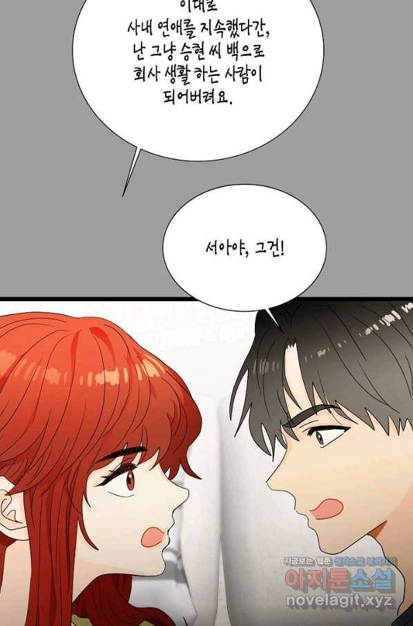 쇼윈도의 품격 96화 57