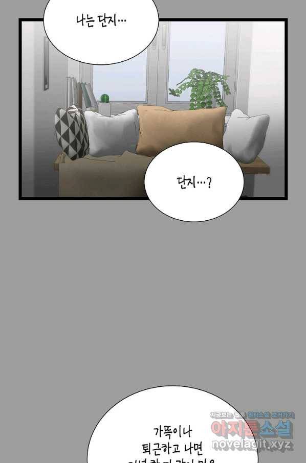 쇼윈도의 품격 96화 71