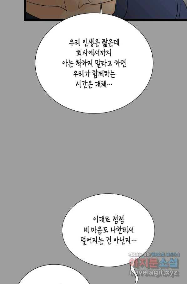 쇼윈도의 품격 96화 73