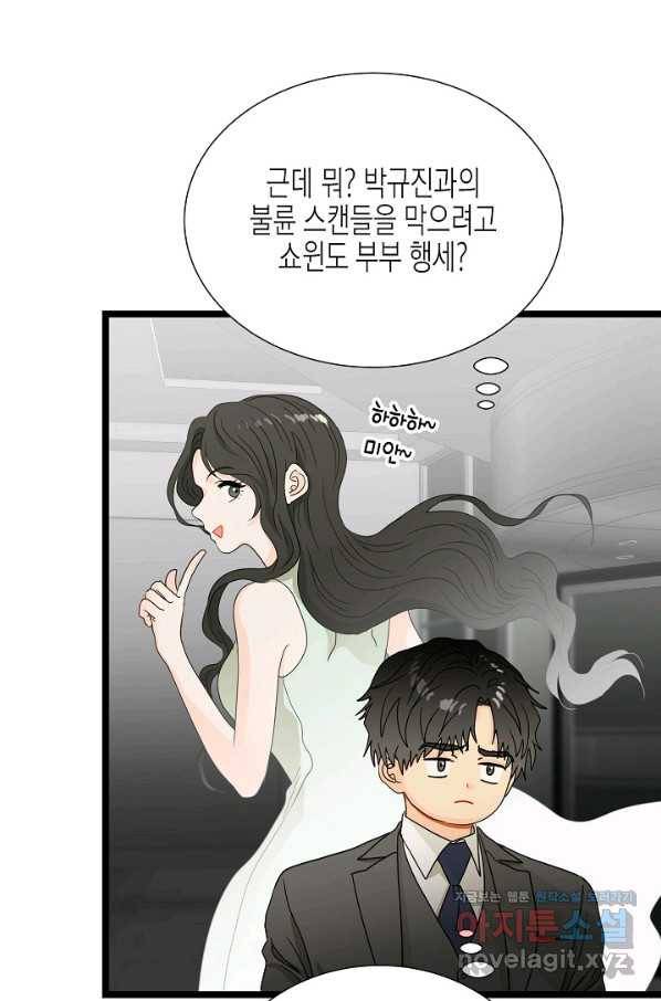 쇼윈도의 품격 96화 84