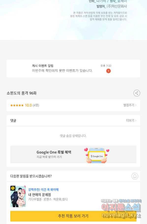 쇼윈도의 품격 96화 94