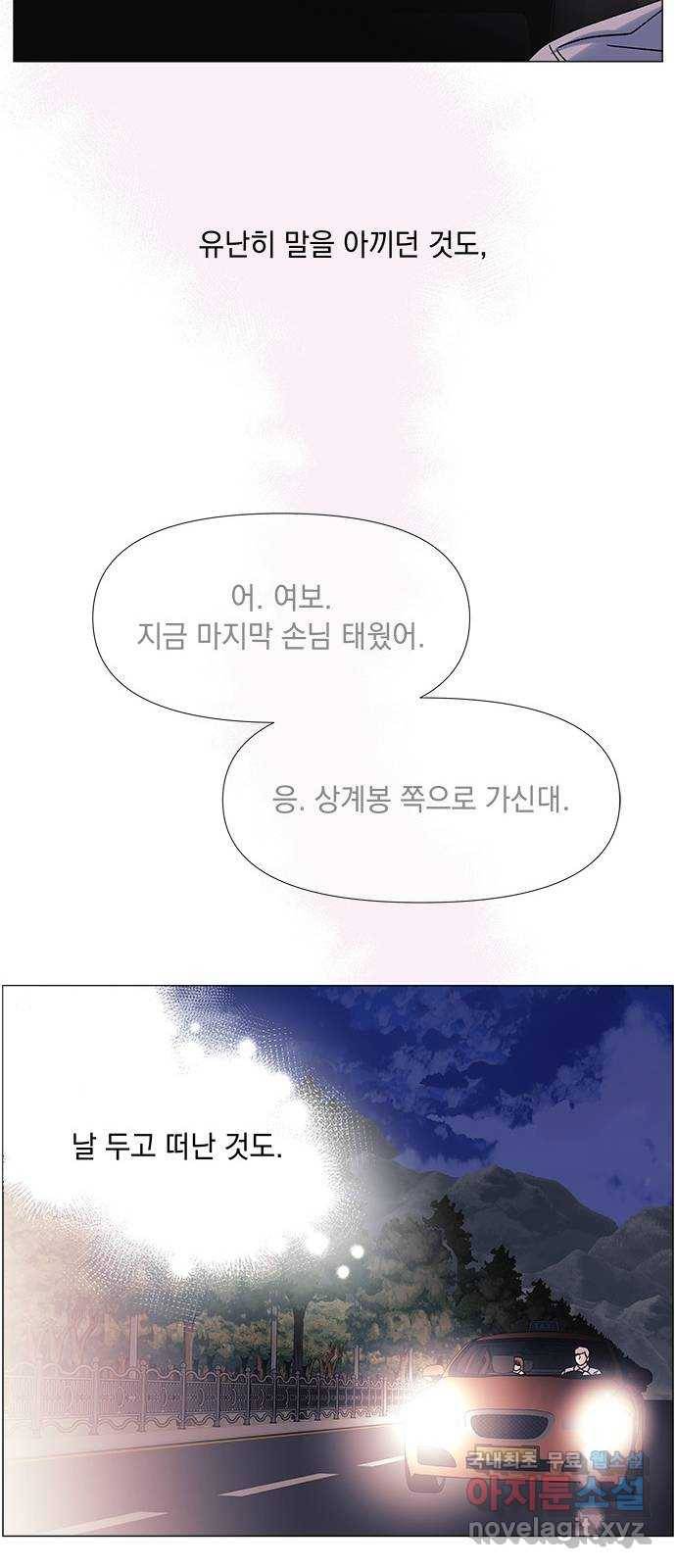 구사일생 로맨스 46화 10