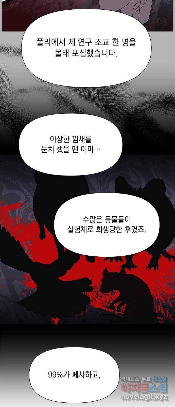 구사일생 로맨스 46화 40