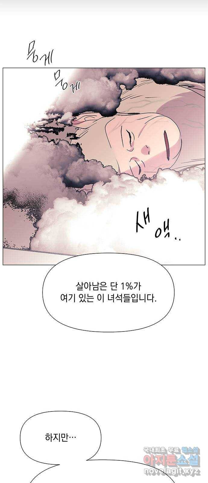 구사일생 로맨스 46화 41