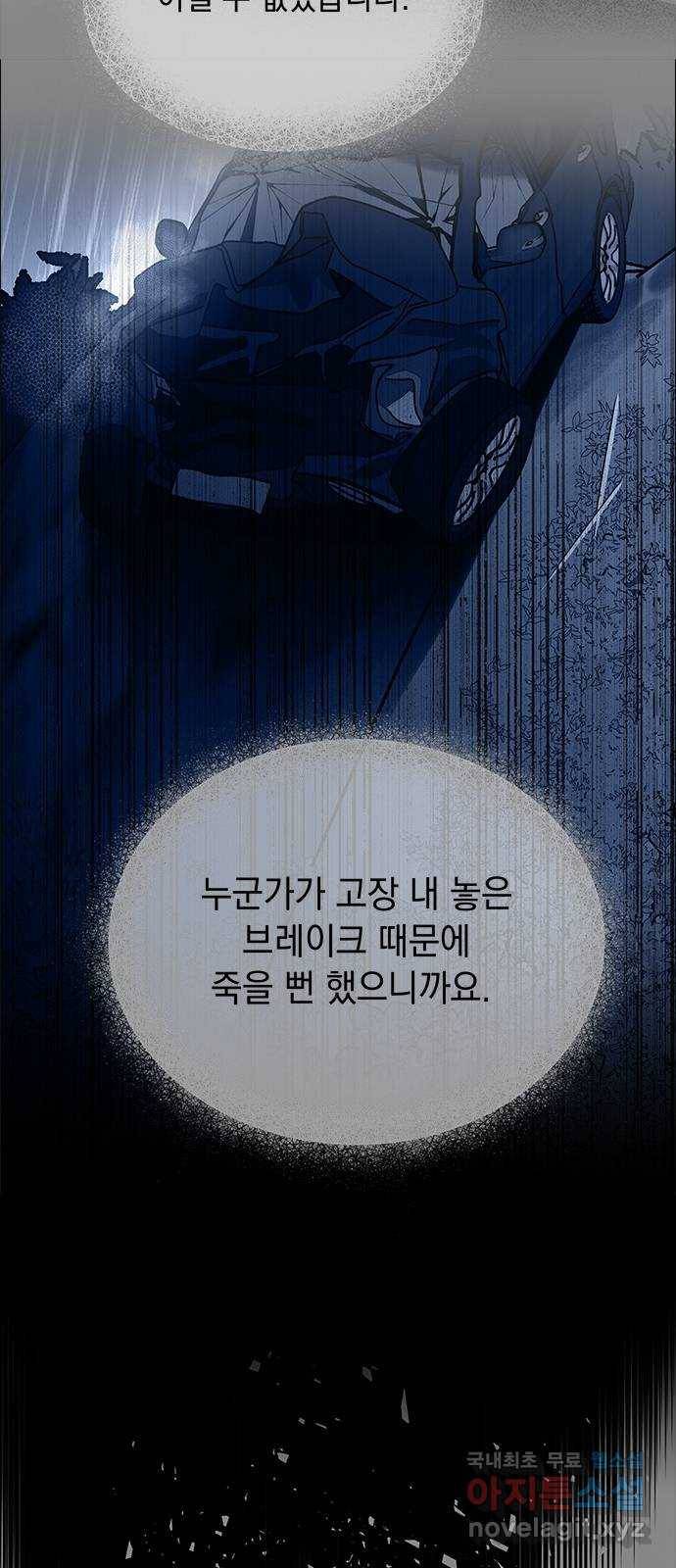 구사일생 로맨스 46화 46