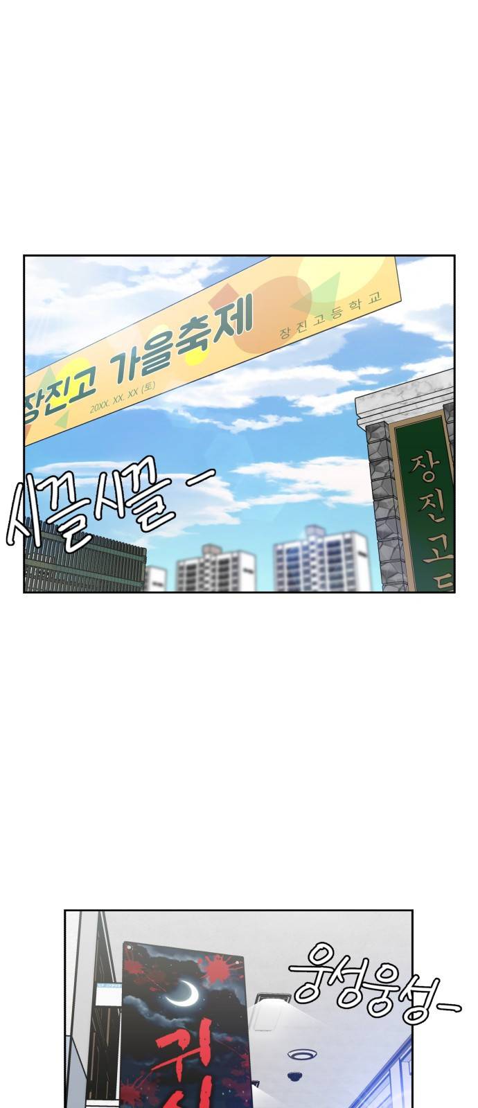얼굴천재 시즌3 52화 축제, 그리고 (1) 1