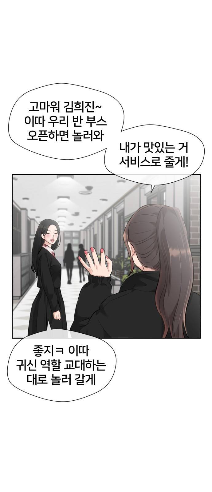 얼굴천재 시즌3 52화 축제, 그리고 (1) 23