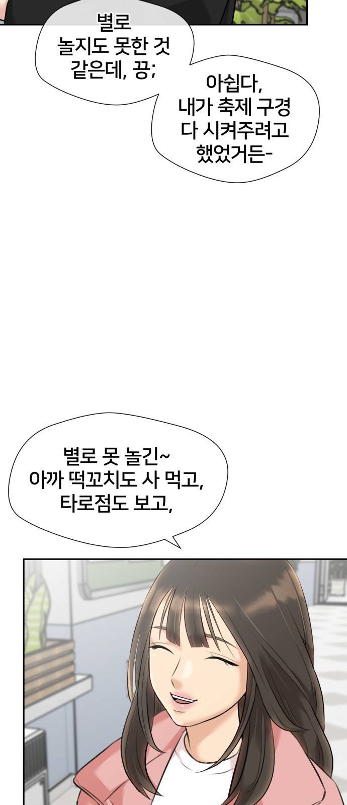 얼굴천재 시즌3 52화 축제, 그리고 (1) 27