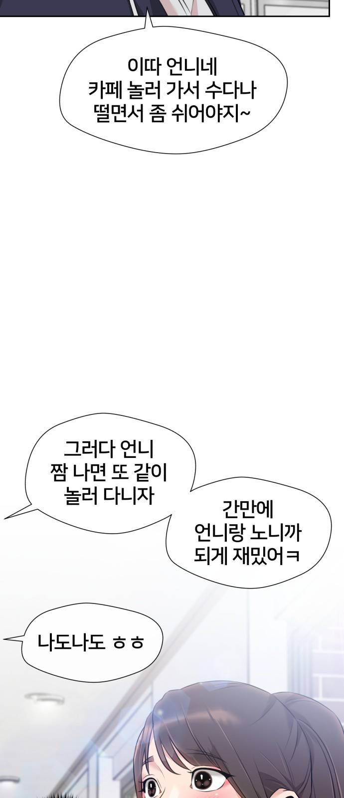 얼굴천재 시즌3 52화 축제, 그리고 (1) 29