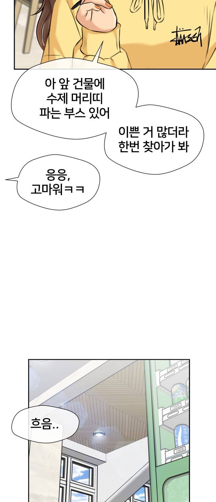 얼굴천재 시즌3 52화 축제, 그리고 (1) 36