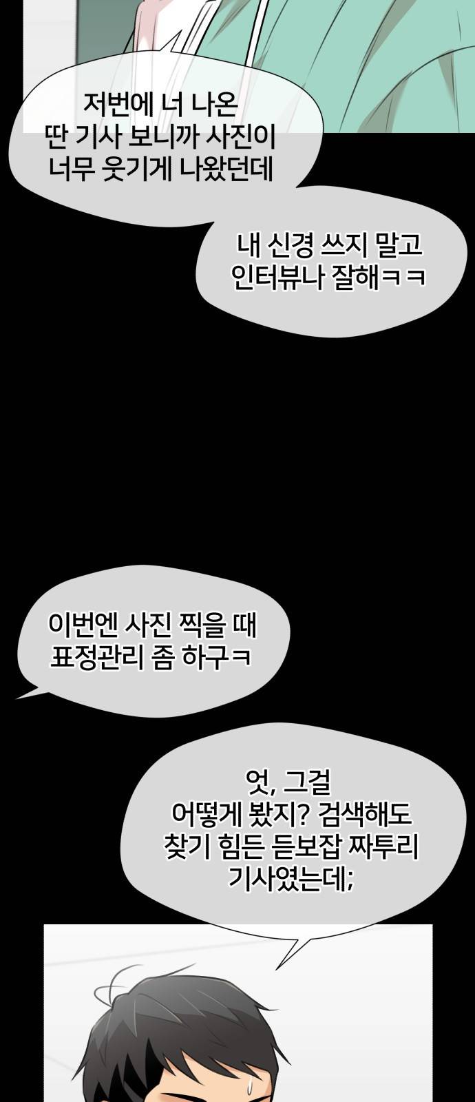 얼굴천재 시즌3 52화 축제, 그리고 (1) 45