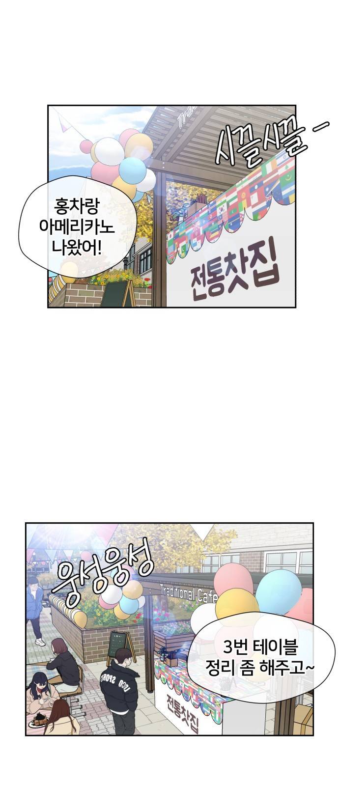얼굴천재 시즌3 52화 축제, 그리고 (1) 52